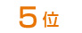 5��